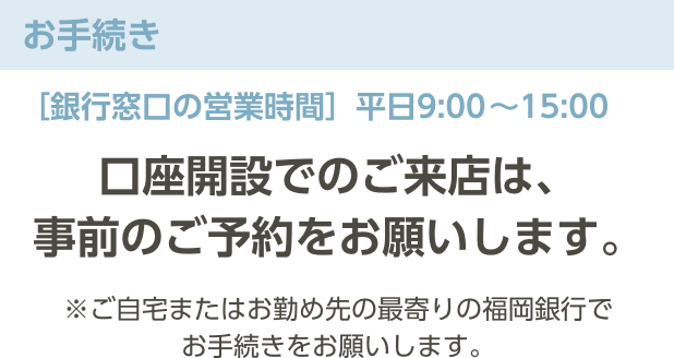 お手続き