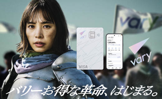 バリーお得な革命、はじまる。