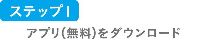 Wallet+の利用はかんたん3ステップ