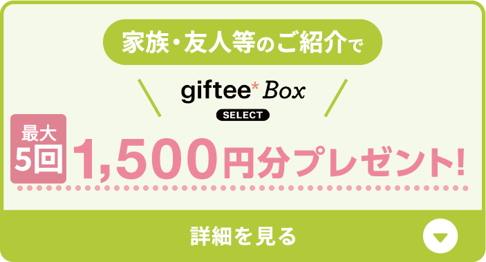 家族・友人等のご紹介でmyCoin最大5回1,500円相当プレゼント