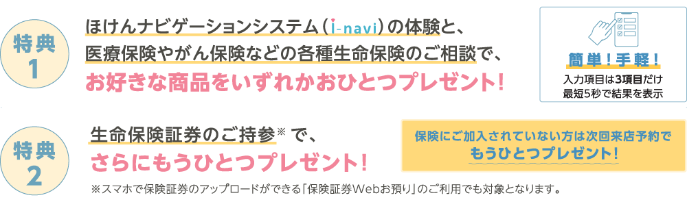 常設特典