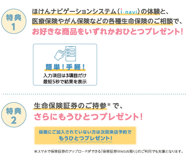 常設特典