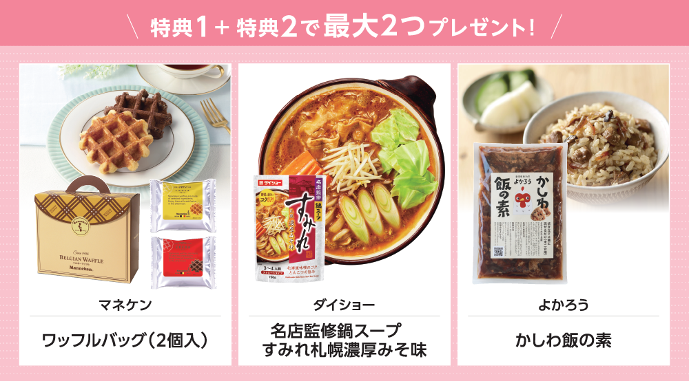 特別特典