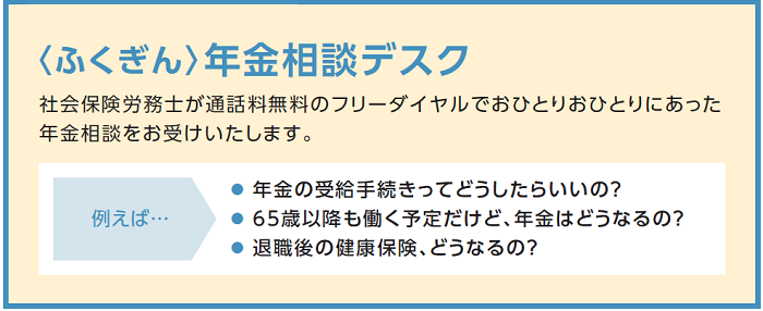 『夢プラン』サービス内容 年金相談デスク 介護相談デスク