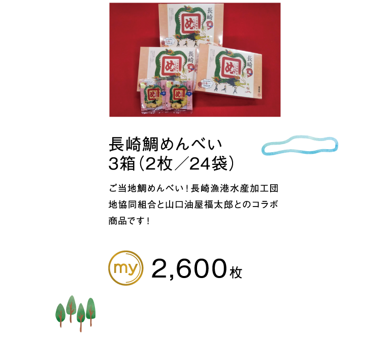 長崎鯛めんべい3箱（2枚／24袋）