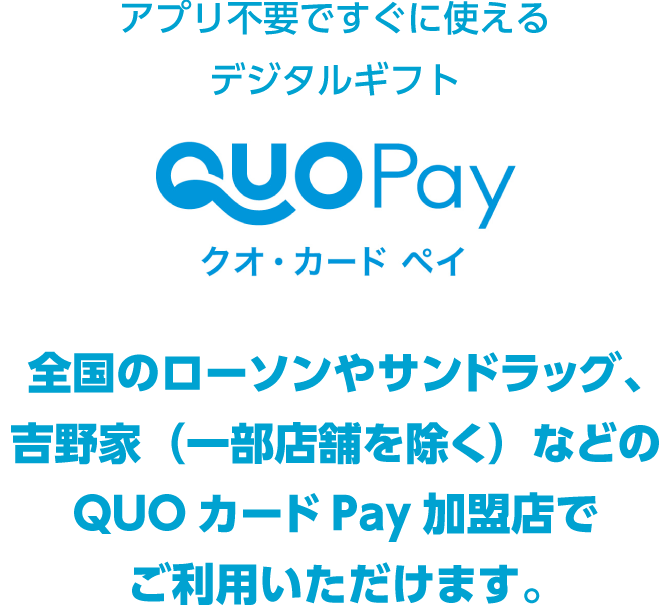 Mybankギフトセレクションにquoカードpayが登場
