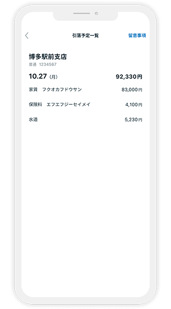 振込画面イメージ2