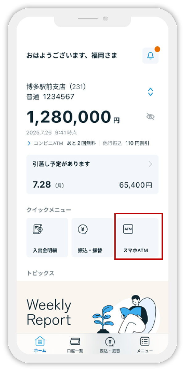 ATM画面イメージ1
