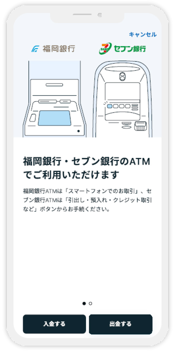 ATM画面イメージ2