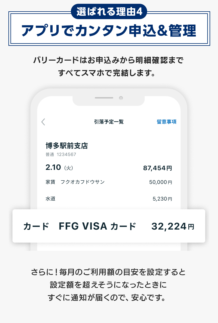 選ばれる理由4 アプリでカンタン申込&管理