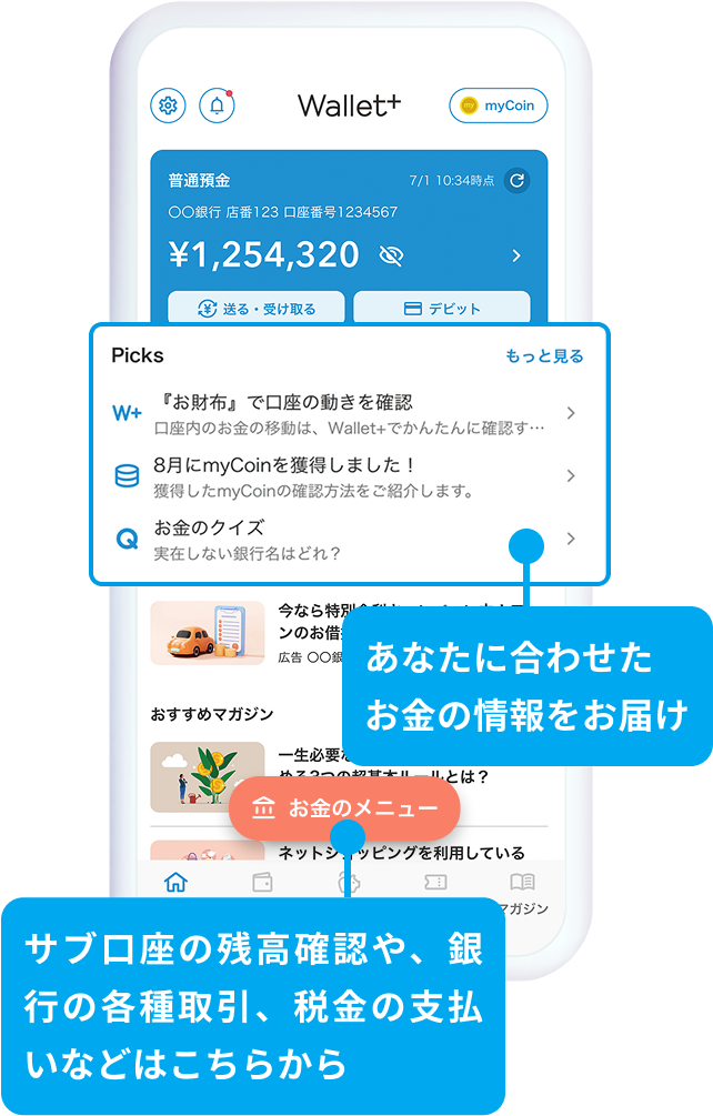 Wallet+アプリのスクリーンショット