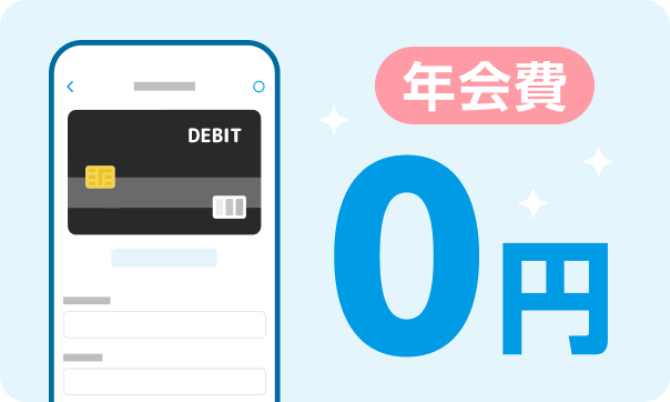 スマホでDebit+カードを表示