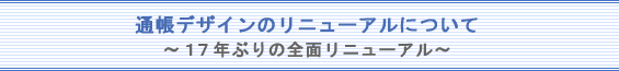 「地域密着型金融推進計画」について