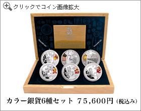 銀貨セット