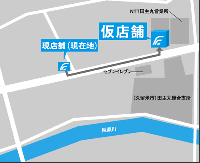 田主丸支店仮店舗地図