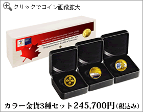 金貨セット