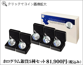 銀貨セット