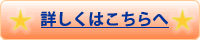 詳しくはこちらへ