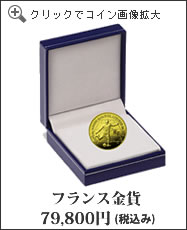 フランス金貨