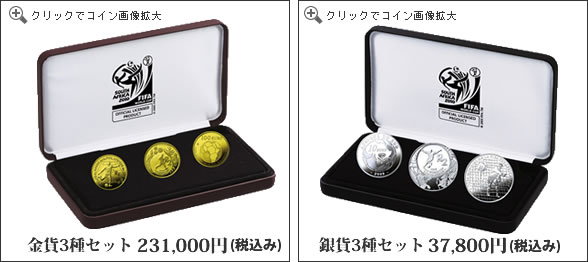 金貨・銀貨セット