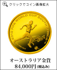 オーストラリア金貨