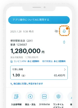 お知らせを見る画面イメージ