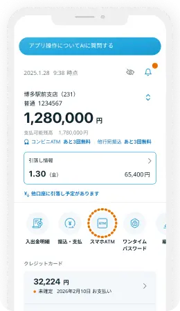 スマホATMを利用する画面イメージ