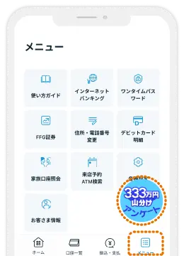 アンケート回答画面イメージ