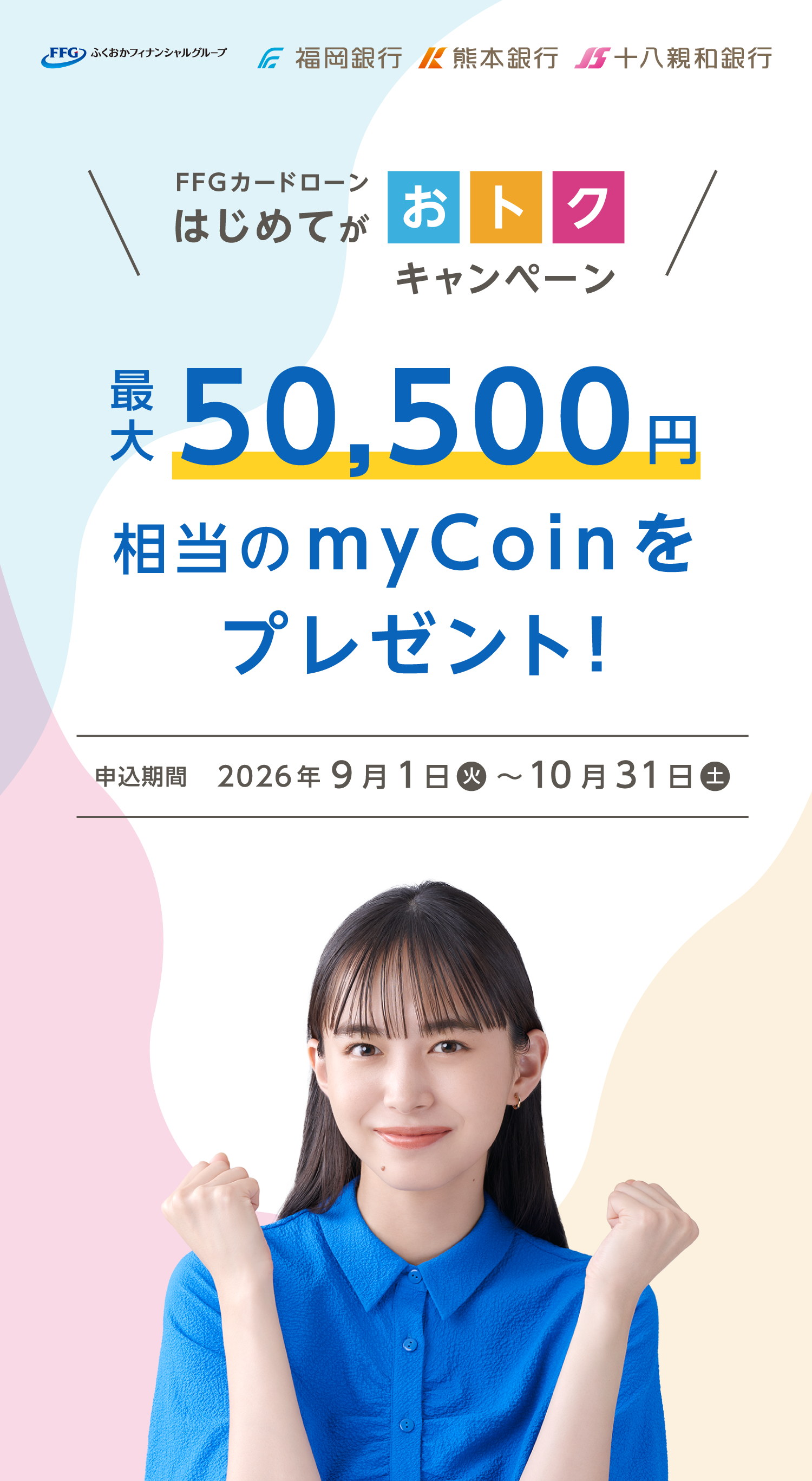 福岡フィナンシャルグループ