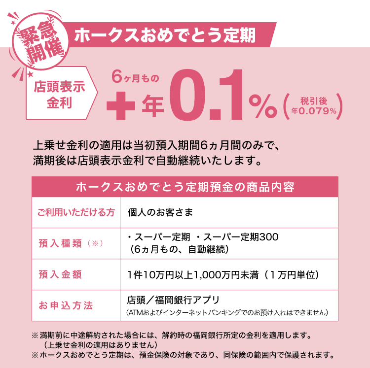 緊急開催！ホークス定期