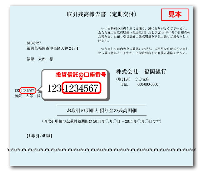 取引残高報告書