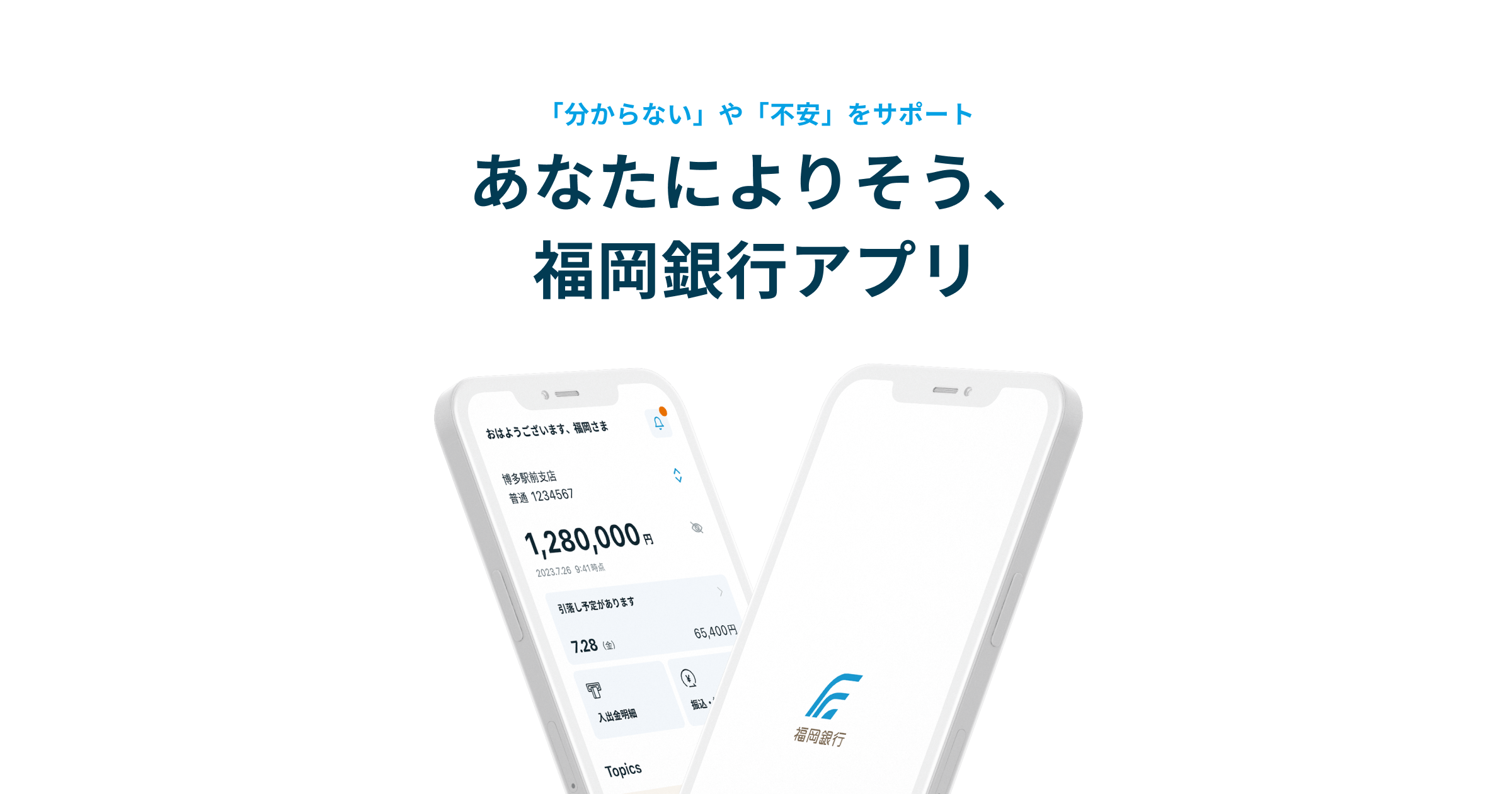 福岡 銀行