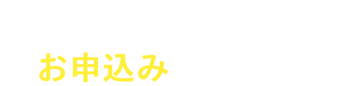 Debit+のお申込みはこちら！