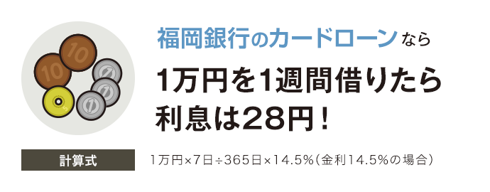 福岡銀⾏カードローンなら全国の銀⾏・コンビニATMで利⽤OK！