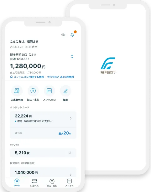 福岡銀行アプリのイメージ