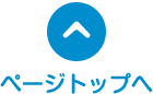 topへ