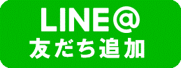 LINE友だち追加ボタン