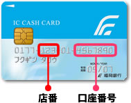 キャッシュカードでの店番・口座番号の確認方法 福岡銀行
